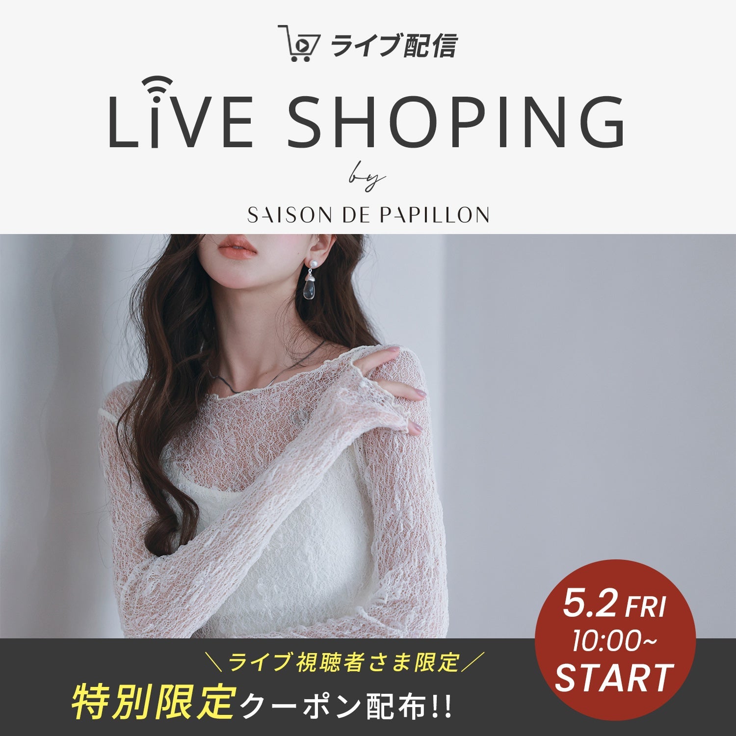 コレクション – [公式]SAISON DE PAPILLON | セゾンドパピヨン