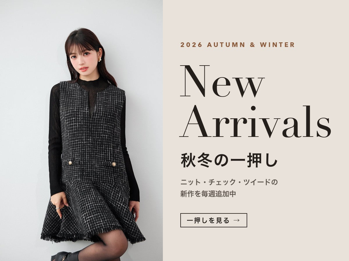 2026 秋冬 New Arrivals 一押し