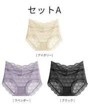 【3枚セット】ハイライズ総レースショーツ ｜ 全3色 × 3サイズ